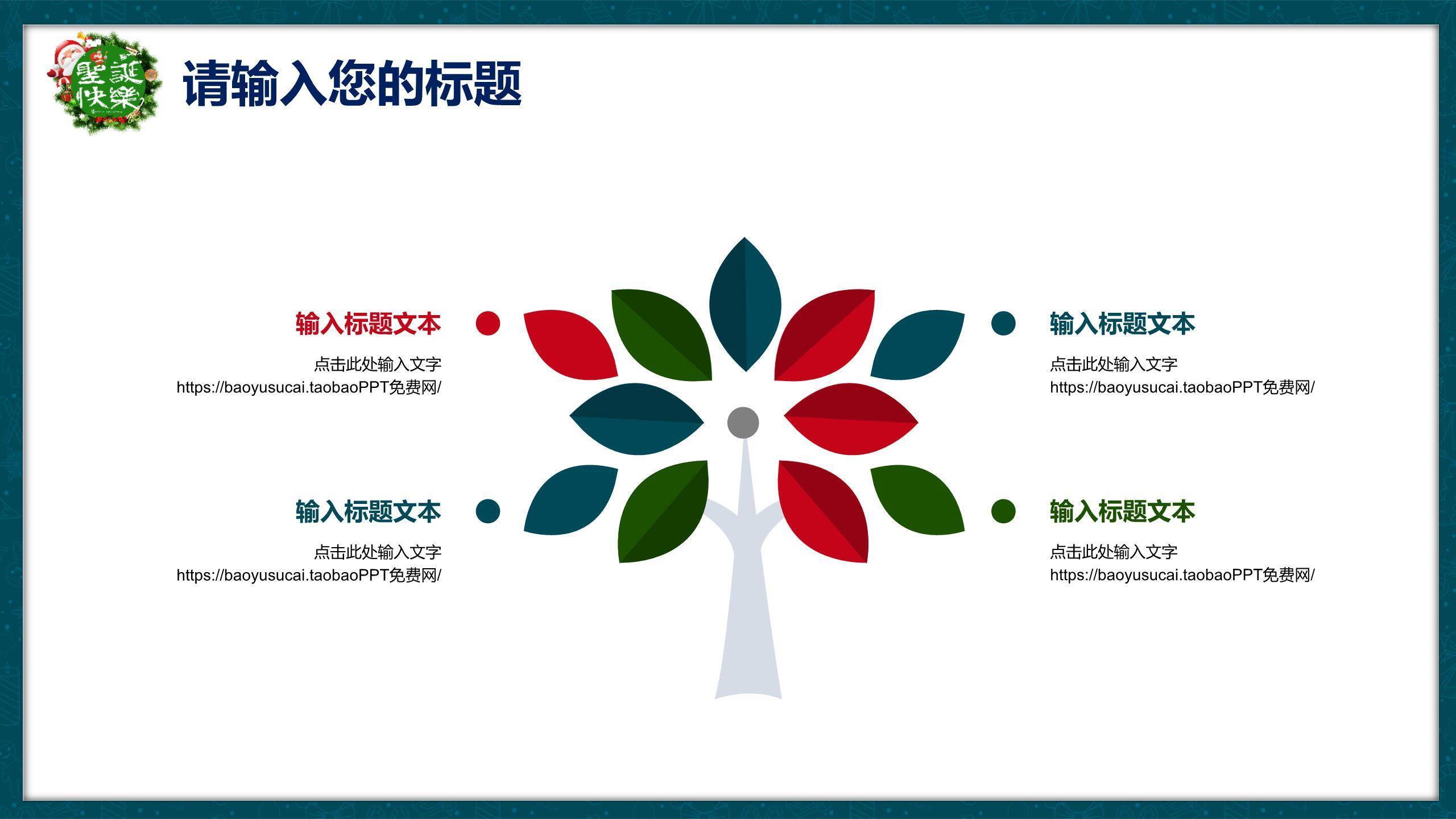 圣诞节蓝色雪景活动策划PPT模板3