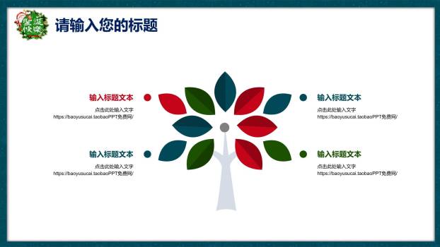 圣诞节蓝色雪景活动策划PPT模板3