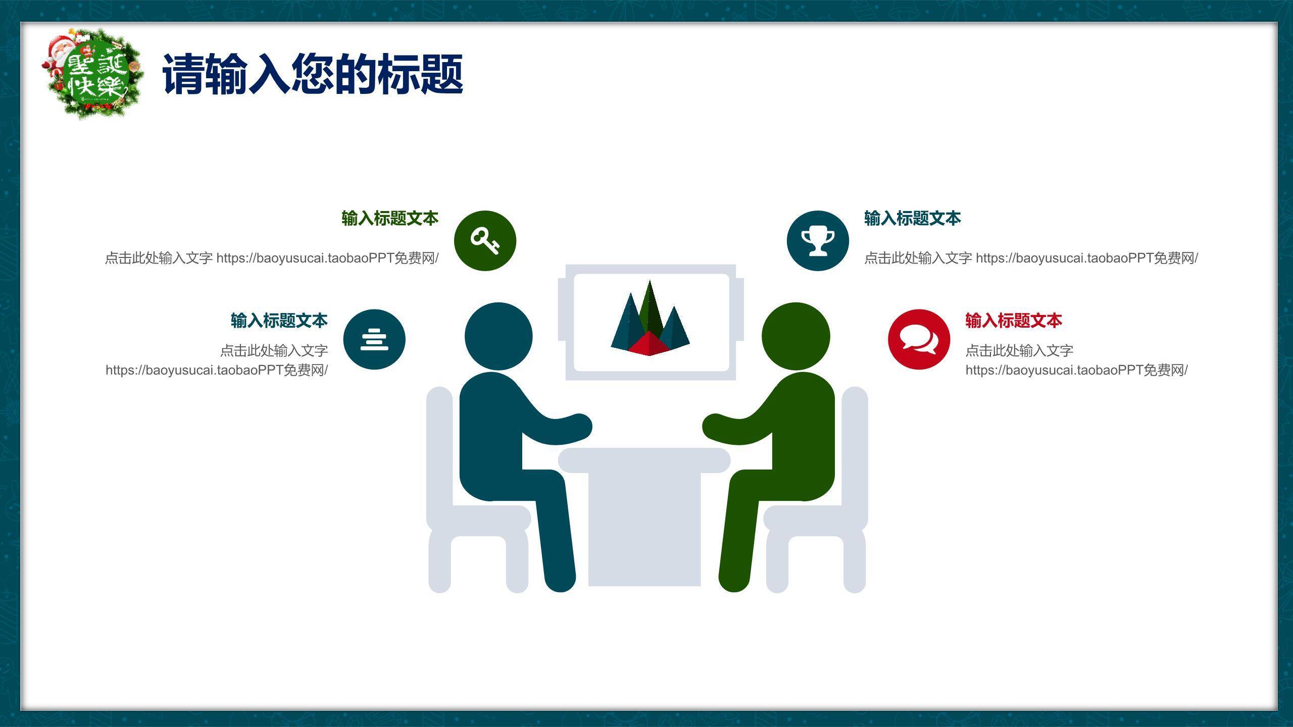 圣诞节蓝色雪景活动策划PPT模板4