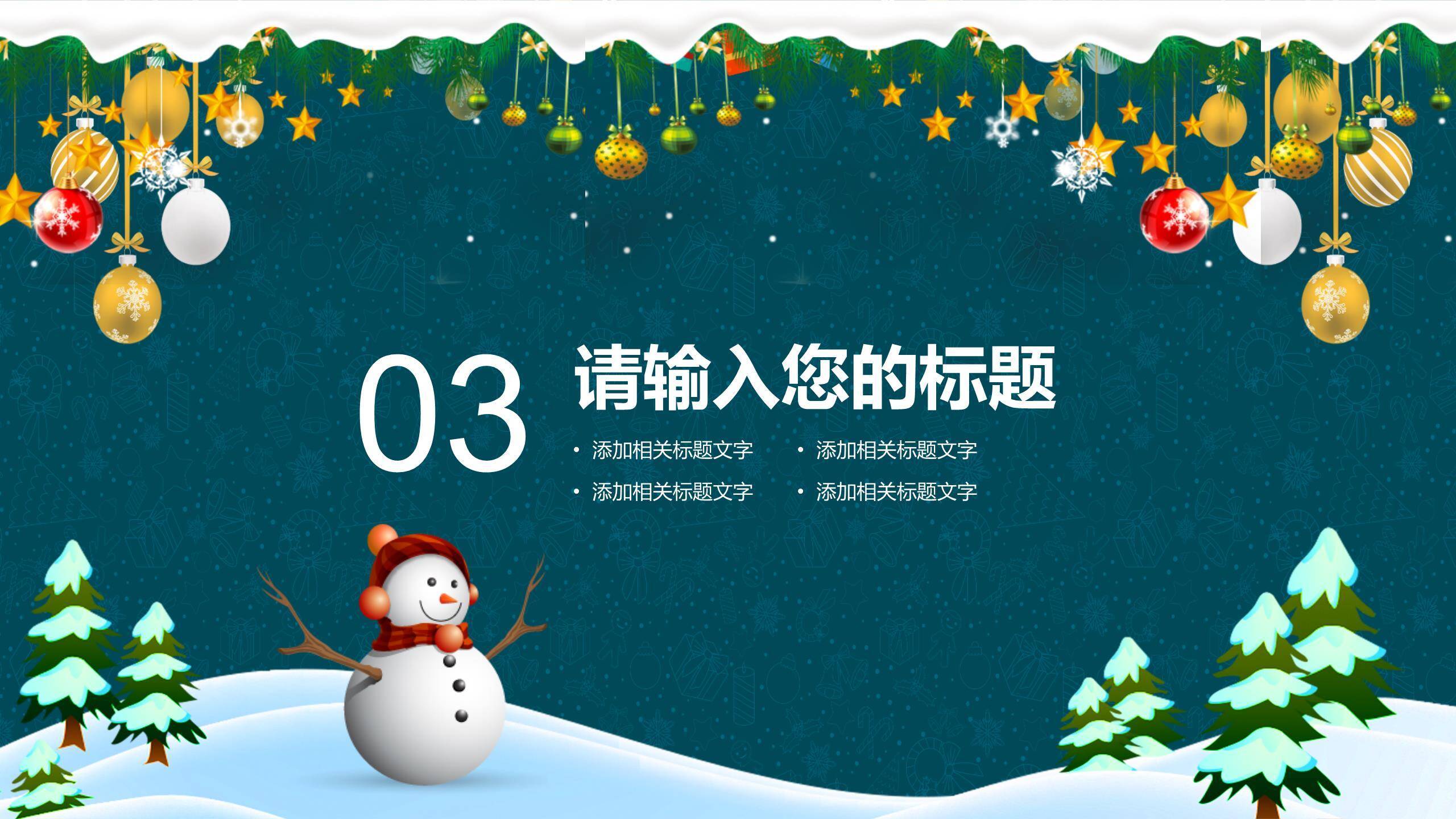 圣诞节蓝色雪景活动策划PPT模板5