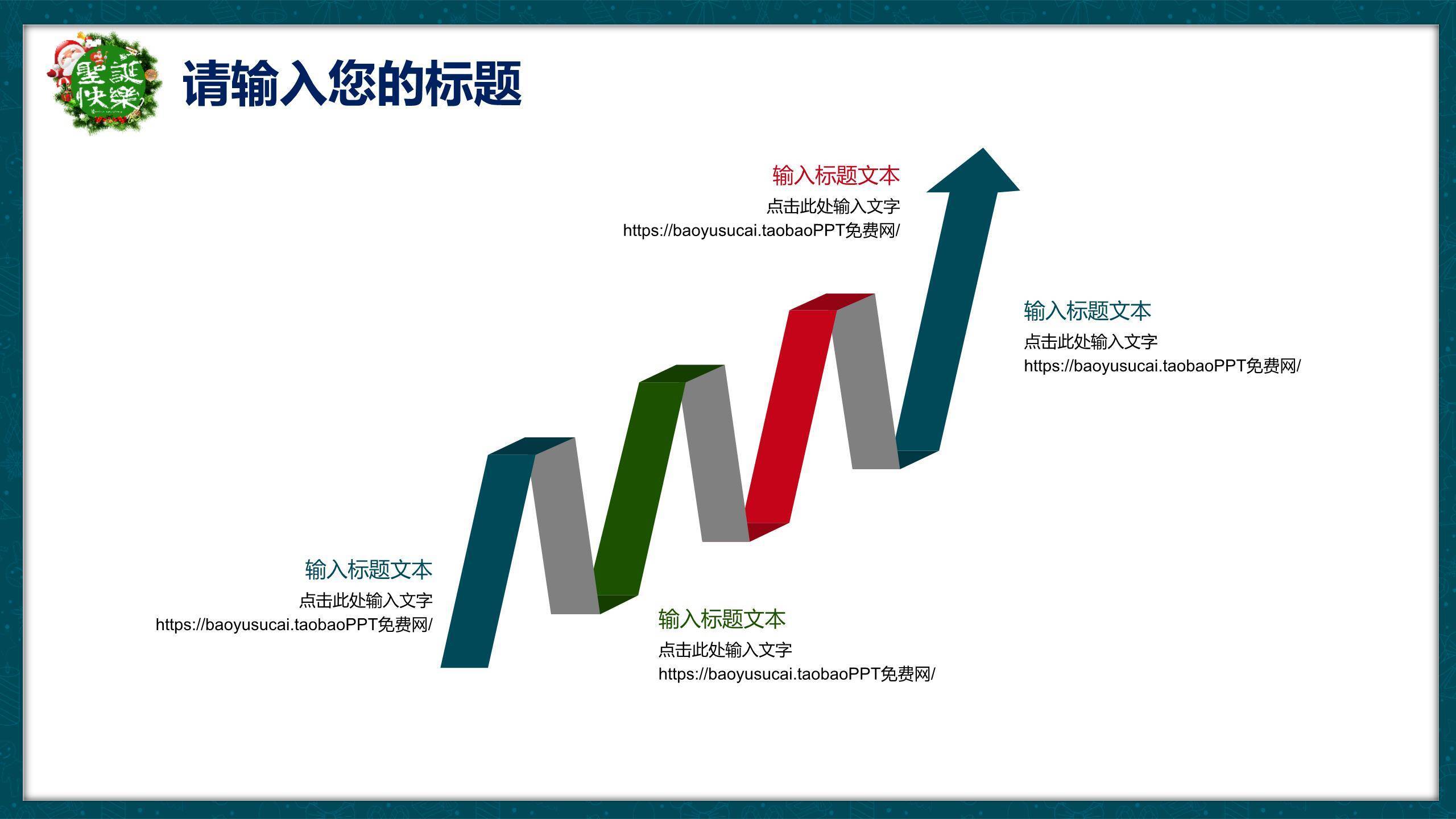 圣诞节蓝色雪景活动策划PPT模板6