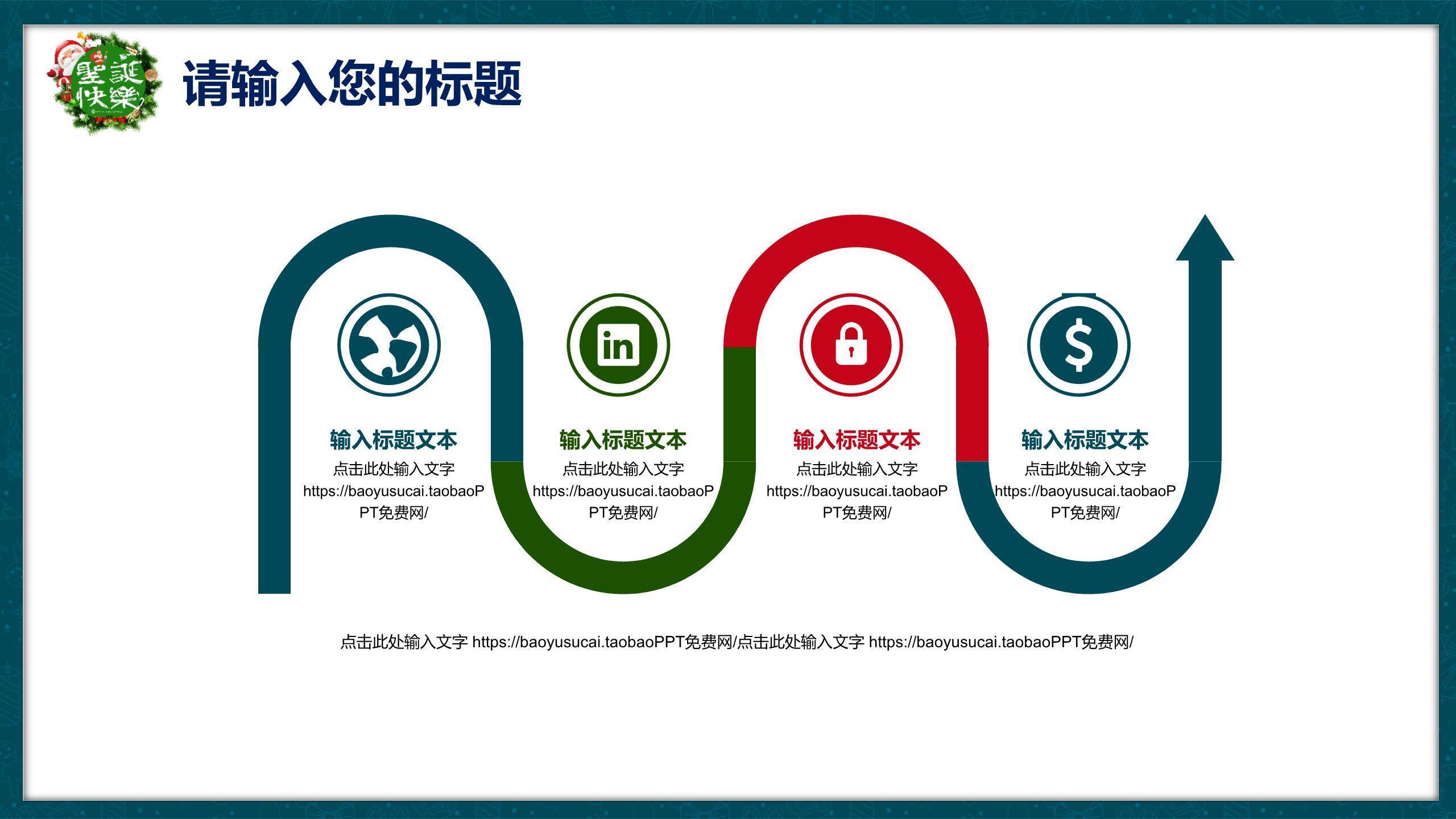 圣诞节蓝色雪景活动策划PPT模板7