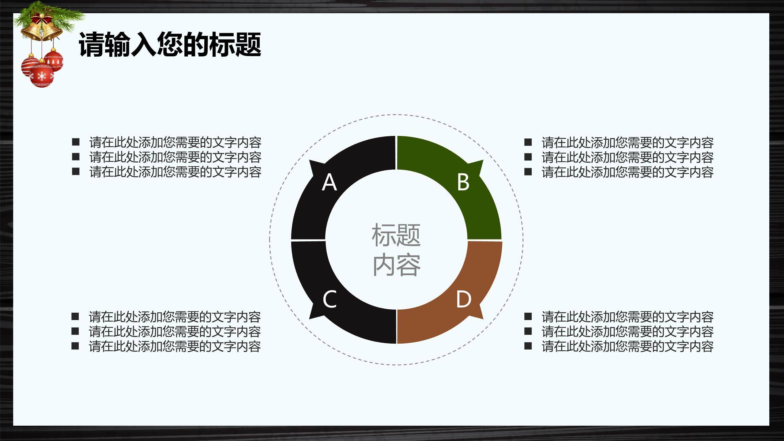 圣诞节姜饼人复古风策划PPT模板4