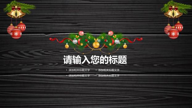 圣诞节姜饼人复古风策划PPT模板5