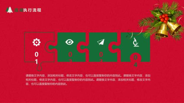 圣诞节降落伞礼物主题宣传PPT模板9