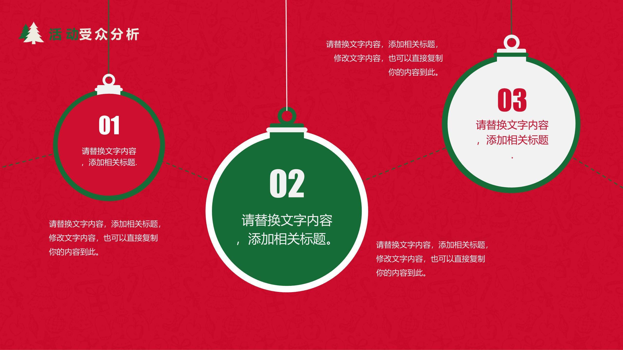 圣诞节降落伞礼物主题宣传PPT模板1