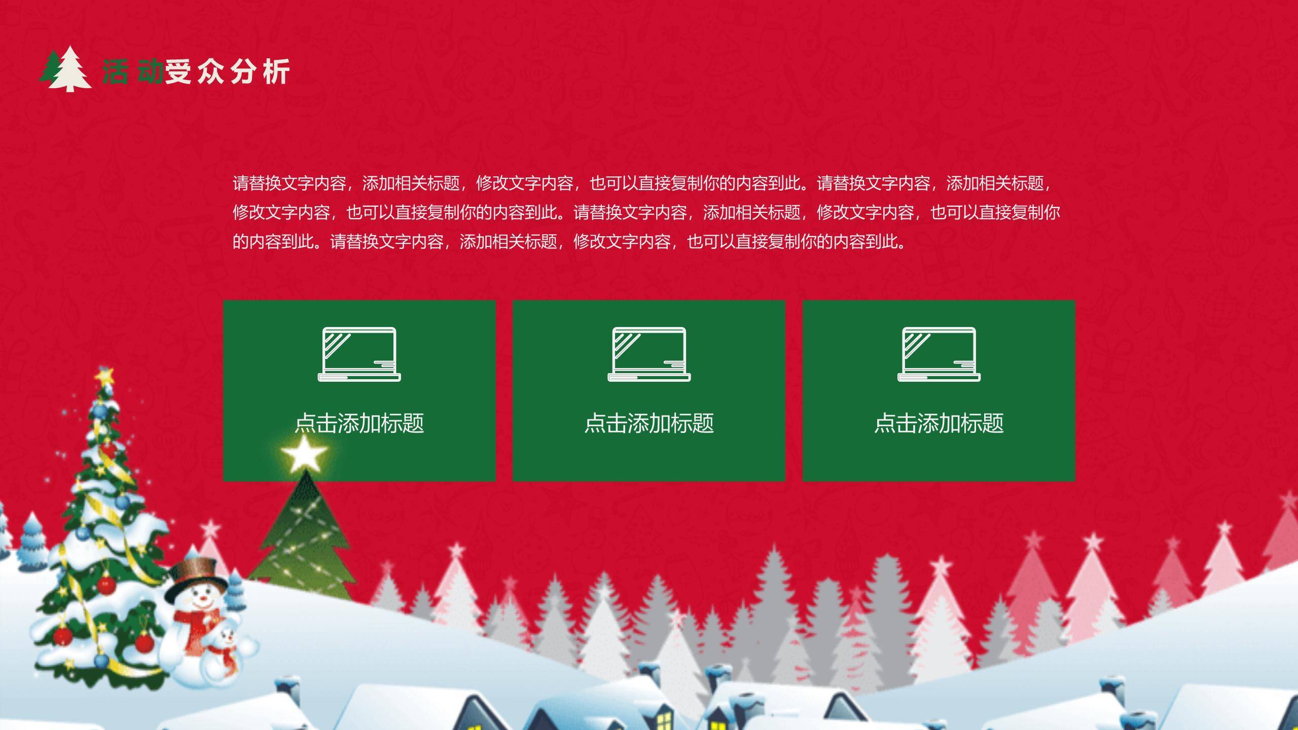 圣诞节降落伞礼物主题宣传PPT模板2