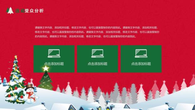 圣诞节降落伞礼物主题宣传PPT模板2