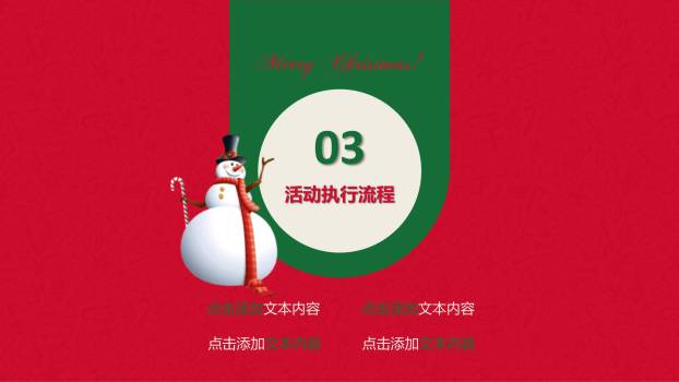 圣诞节降落伞礼物主题宣传PPT模板5