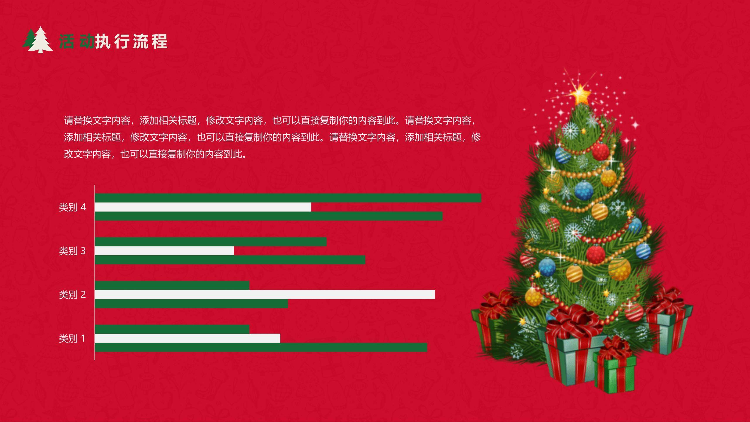 圣诞节降落伞礼物主题宣传PPT模板6