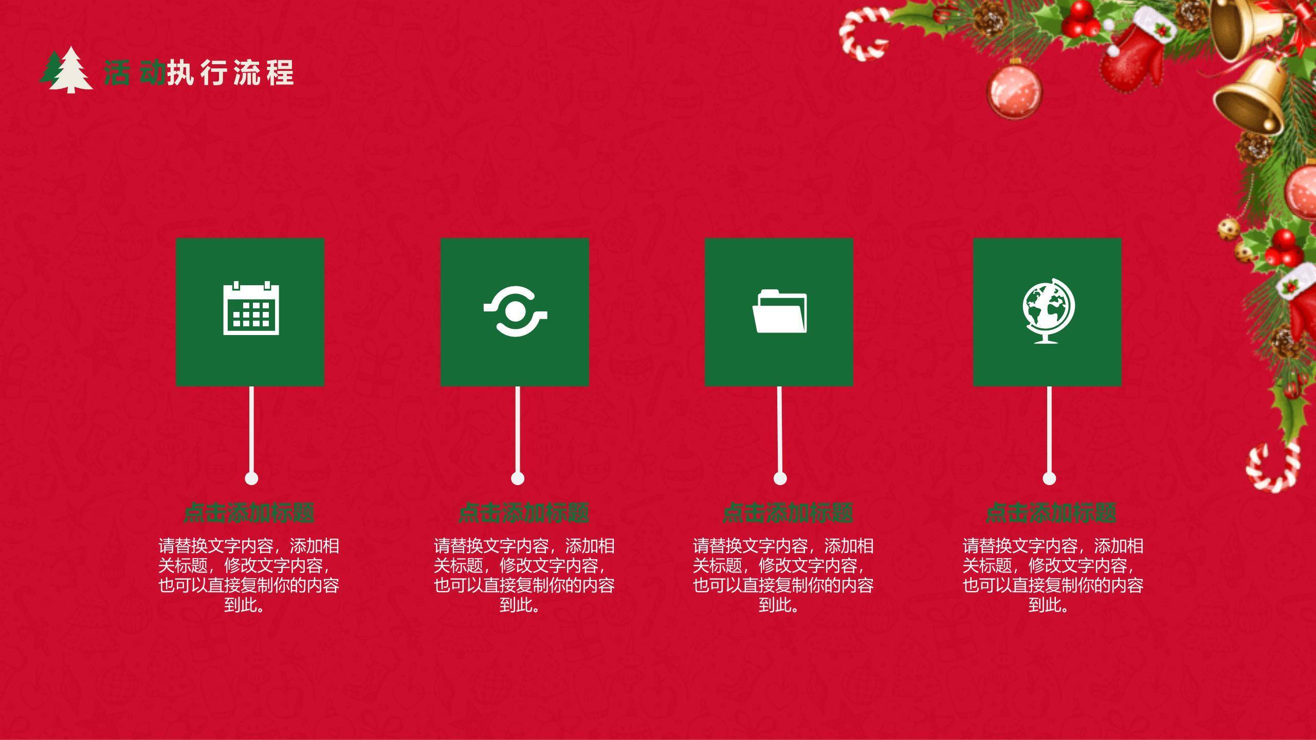 圣诞节降落伞礼物主题宣传PPT模板7