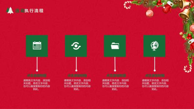 圣诞节降落伞礼物主题宣传PPT模板7