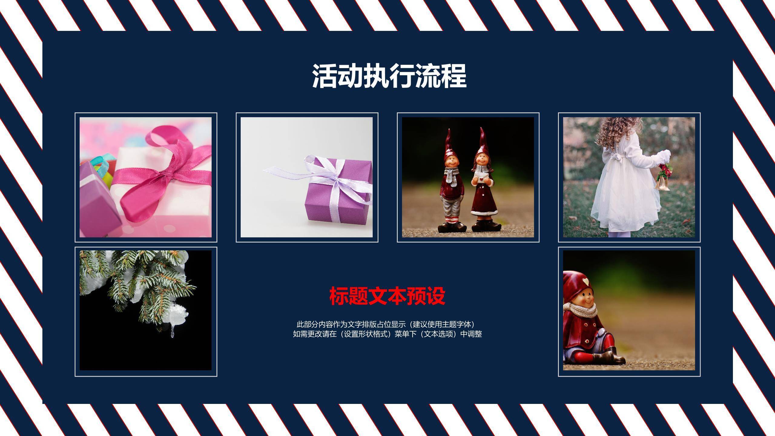 平安夜创意苹果活动策划PPT模板8