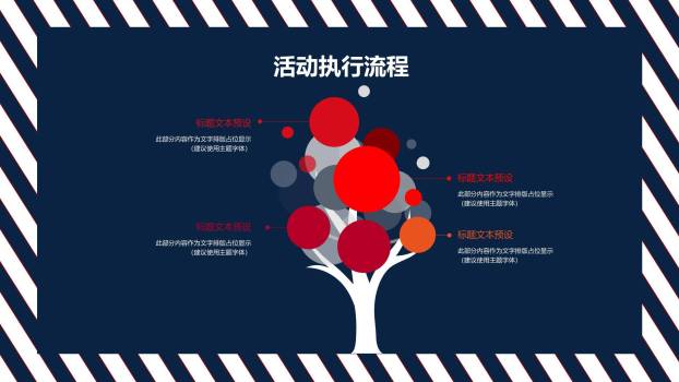 平安夜创意苹果活动策划PPT模板9