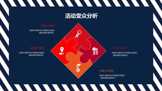 平安夜创意苹果活动策划PPT模板1