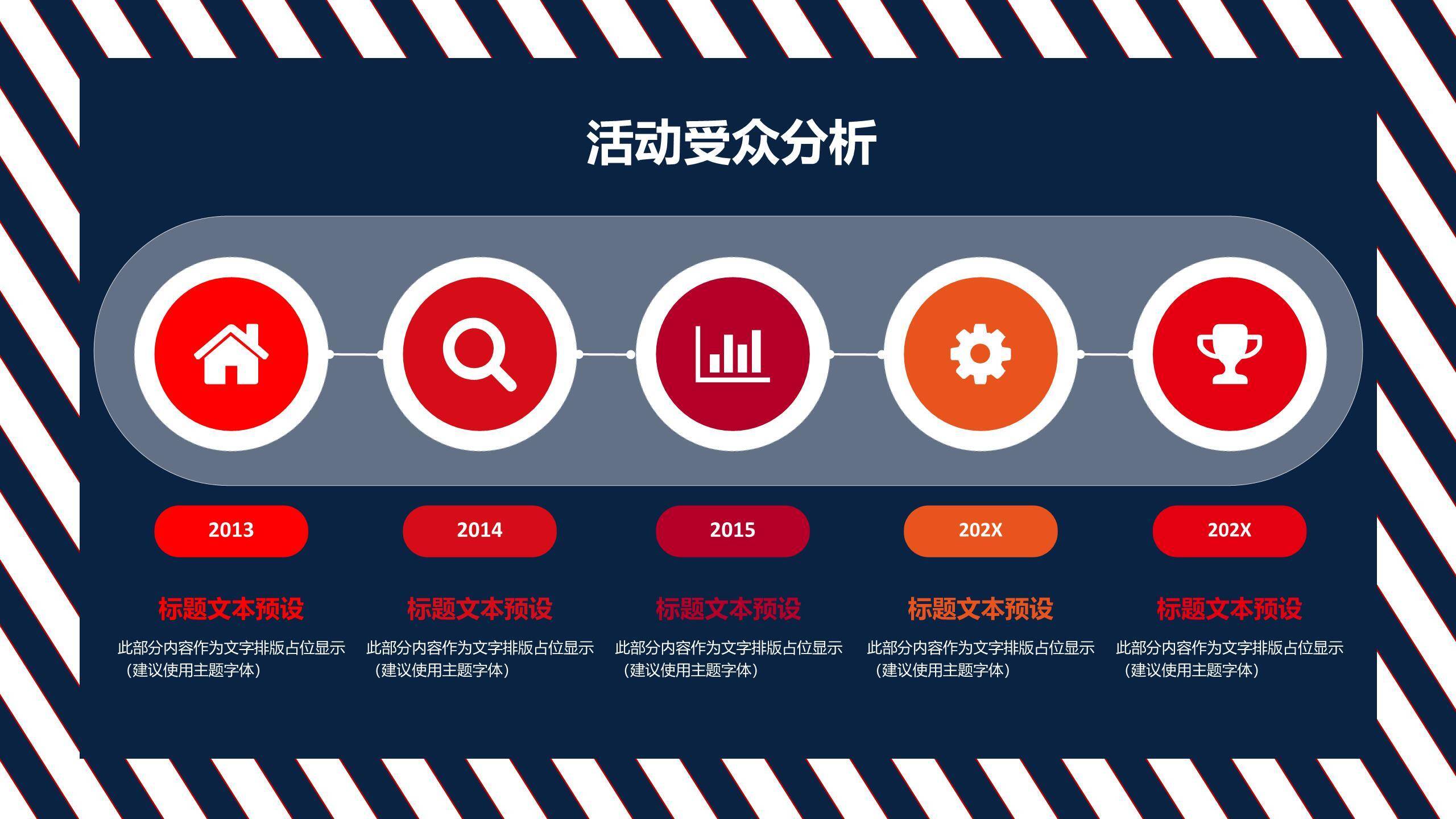 平安夜创意苹果活动策划PPT模板4