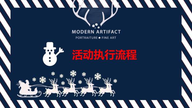 平安夜创意苹果活动策划PPT模板5