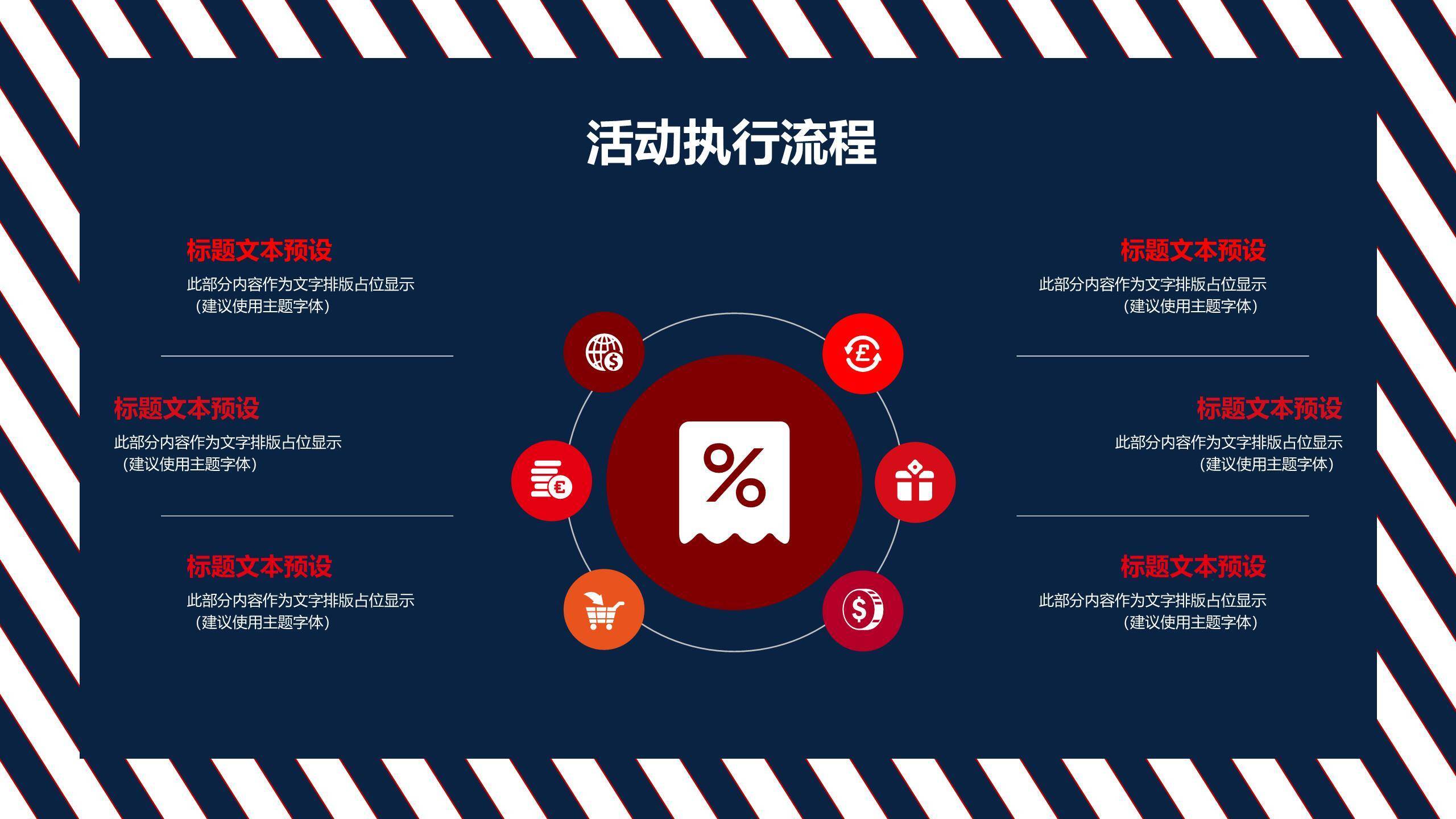 平安夜创意苹果活动策划PPT模板6