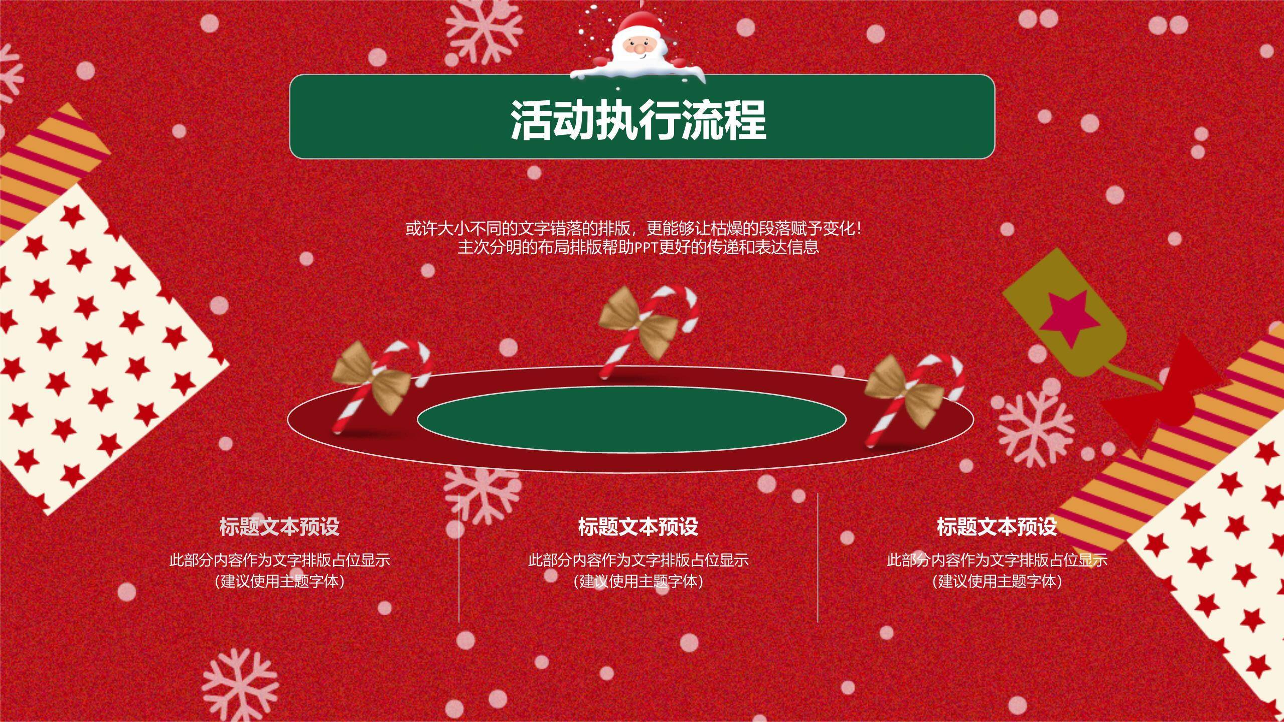 平安夜复古“安”字贺卡PPT模板8