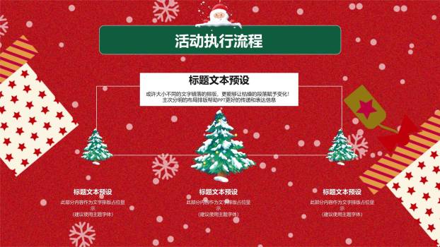 平安夜复古“安”字贺卡PPT模板9