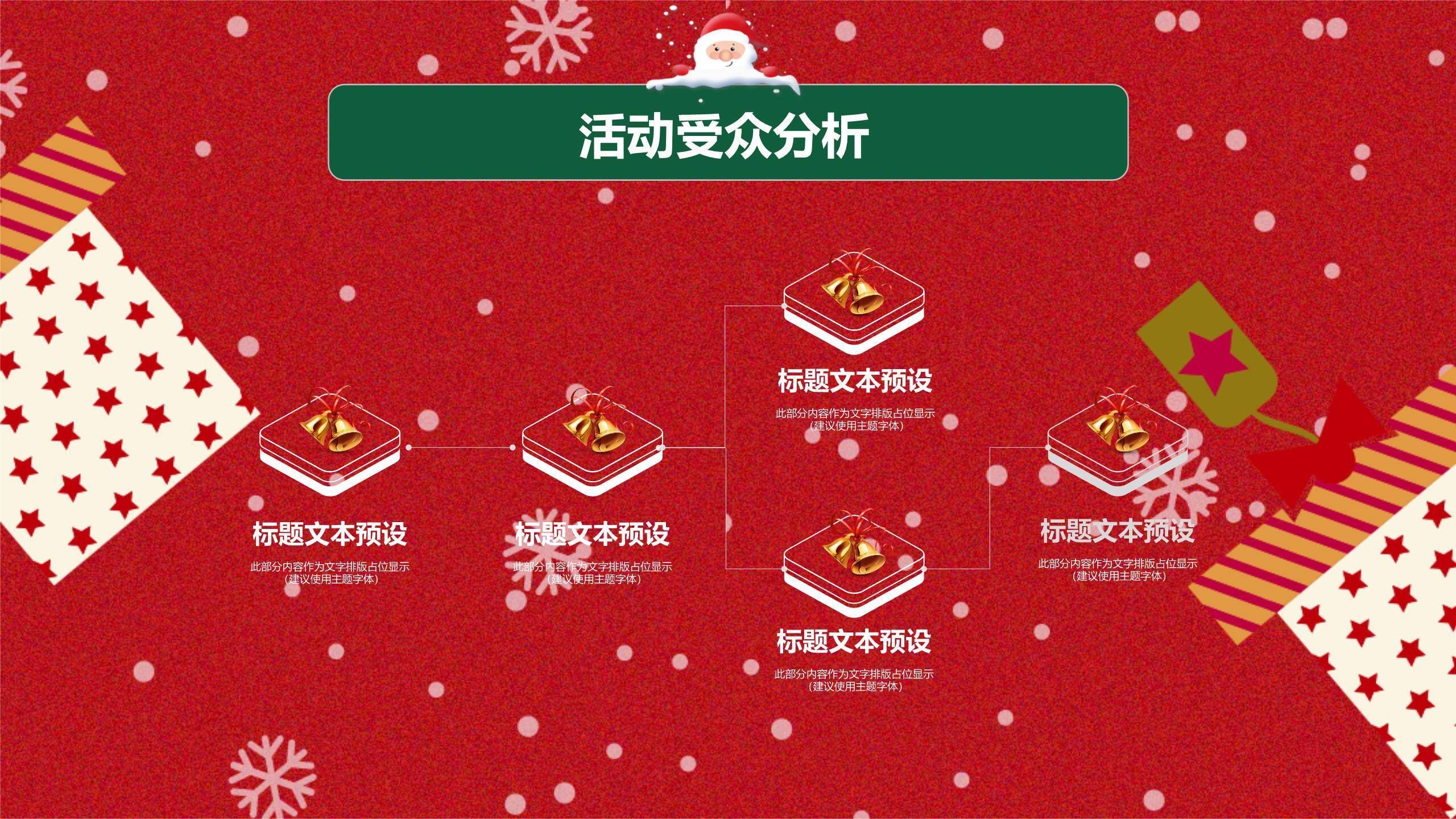 平安夜复古“安”字贺卡PPT模板1