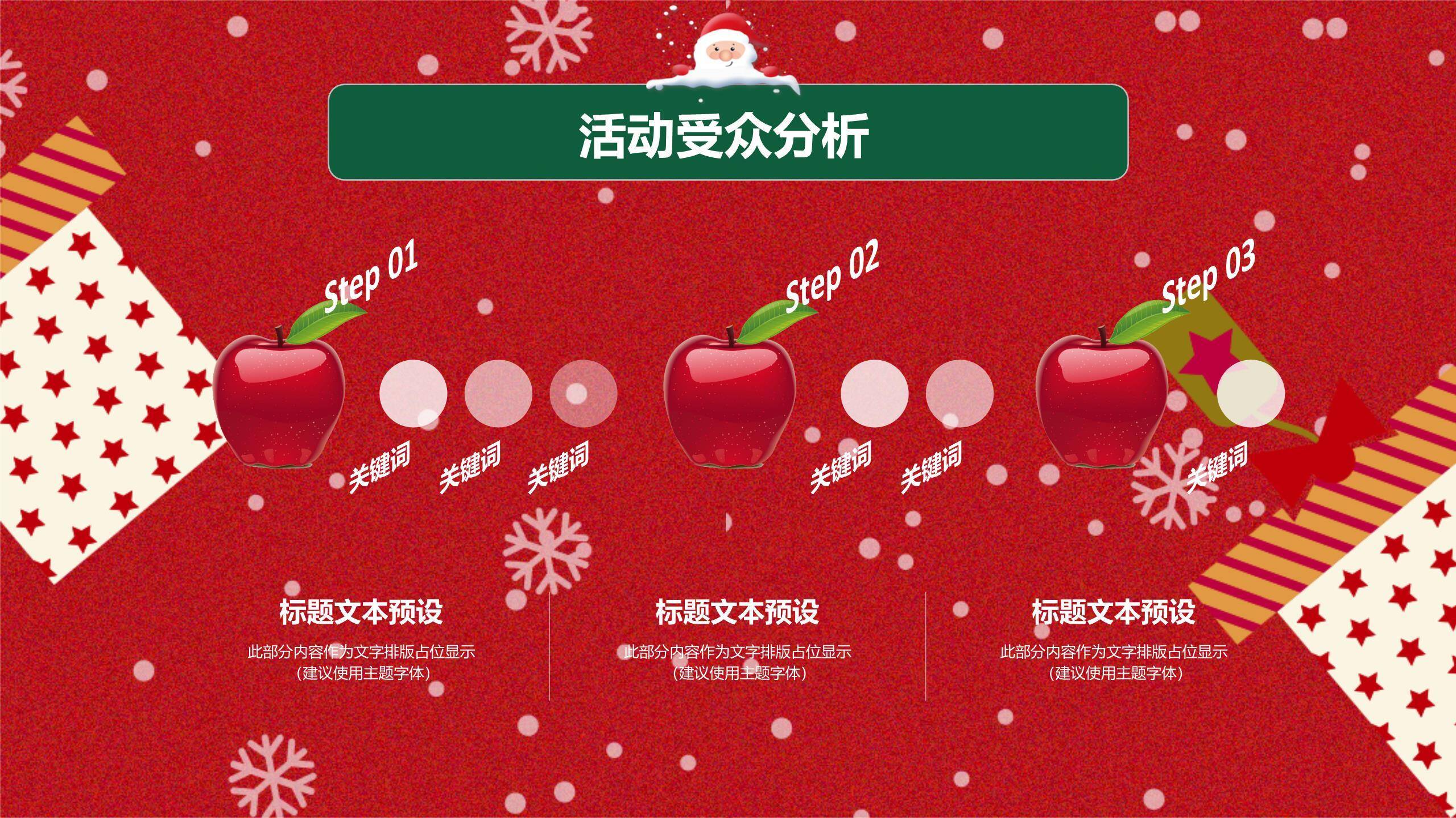 平安夜复古“安”字贺卡PPT模板2