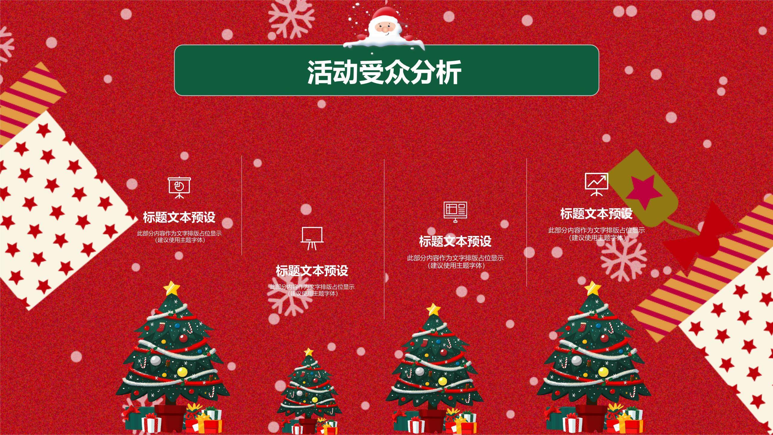 平安夜复古“安”字贺卡PPT模板3