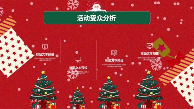 平安夜复古“安”字贺卡PPT模板3