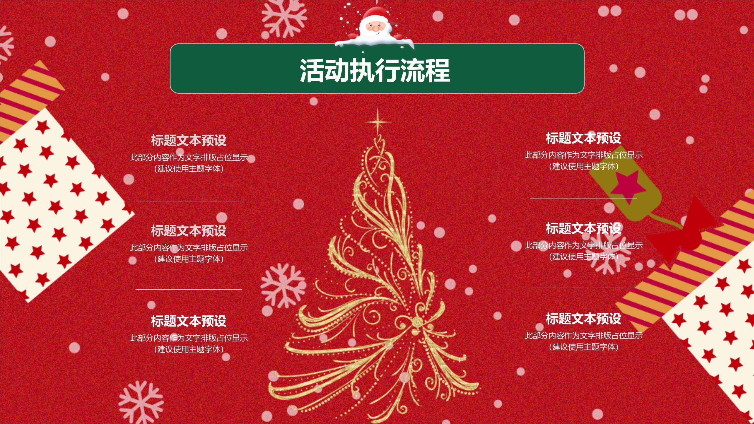 平安夜复古“安”字贺卡PPT模板5