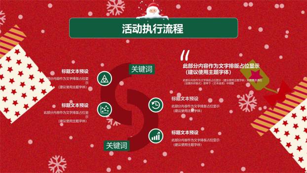 平安夜复古“安”字贺卡PPT模板7