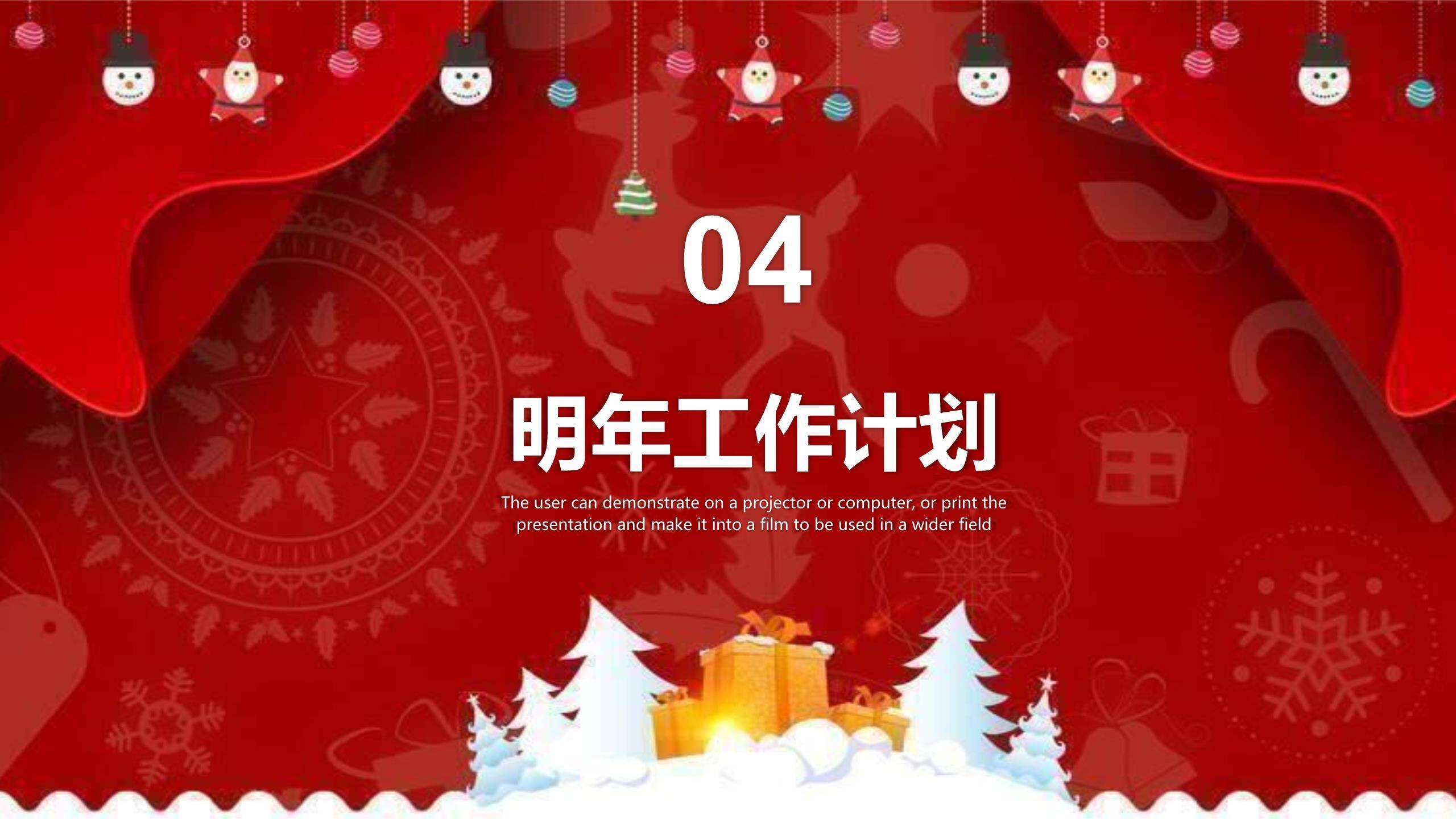 圣诞节红色幕布狂欢策划PPT模板9