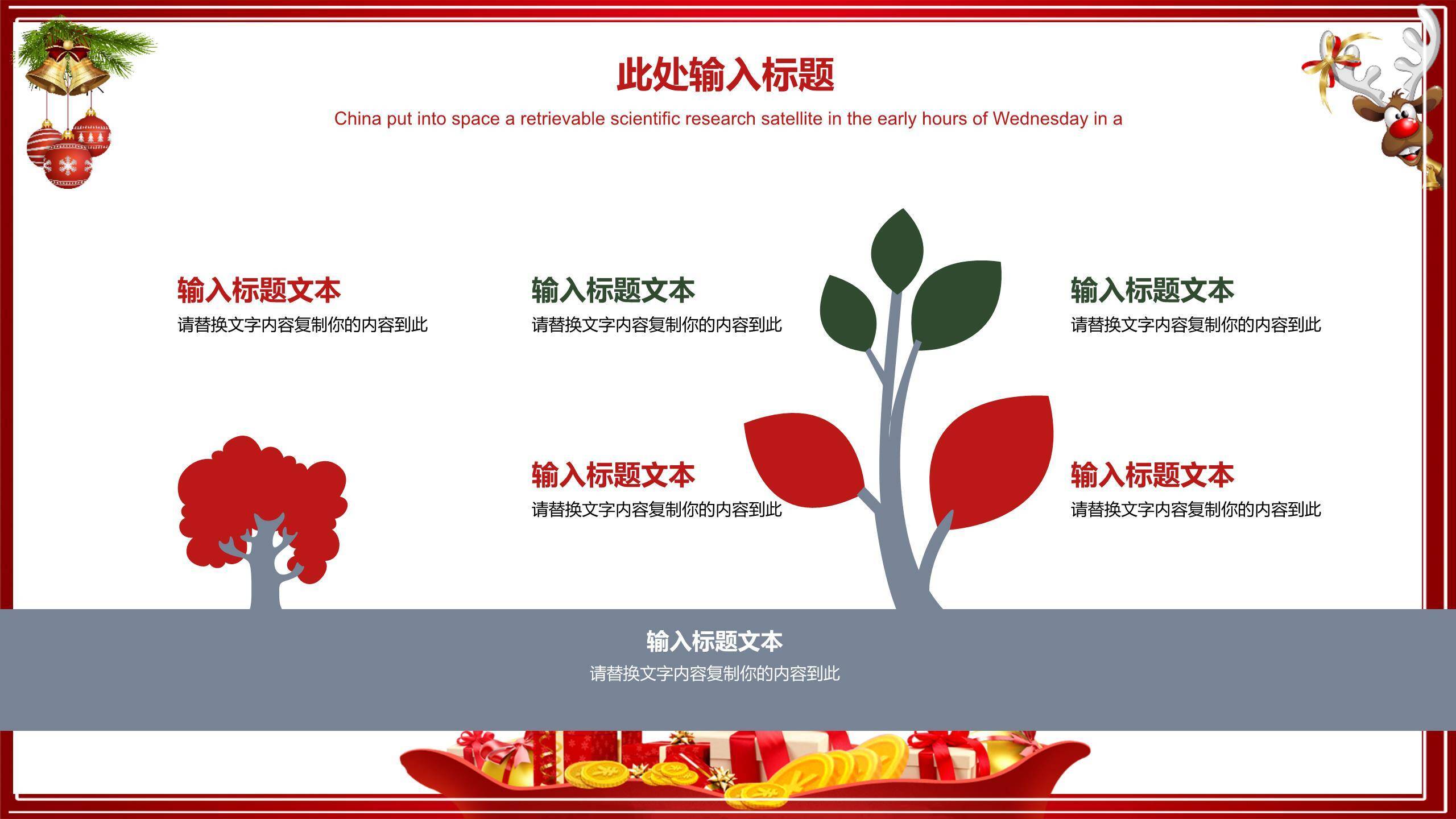 圣诞节红色幕布狂欢策划PPT模板1