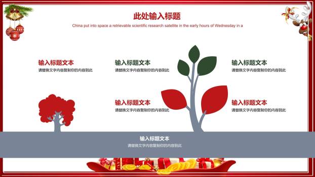 圣诞节红色幕布狂欢策划PPT模板1