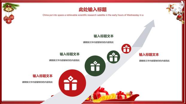 圣诞节红色幕布狂欢策划PPT模板2