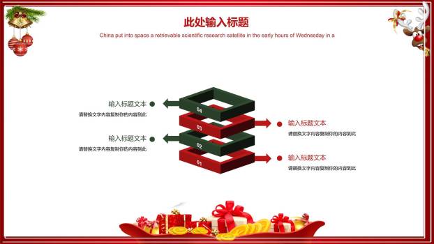 圣诞节红色幕布狂欢策划PPT模板3