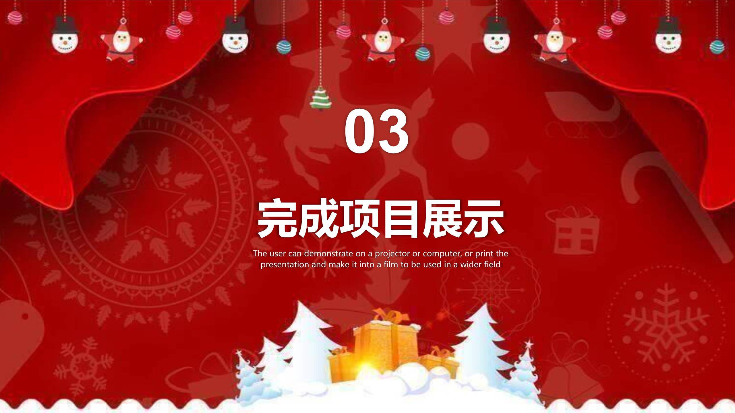 圣诞节红色幕布狂欢策划PPT模板4