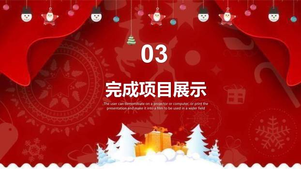圣诞节红色幕布狂欢策划PPT模板4