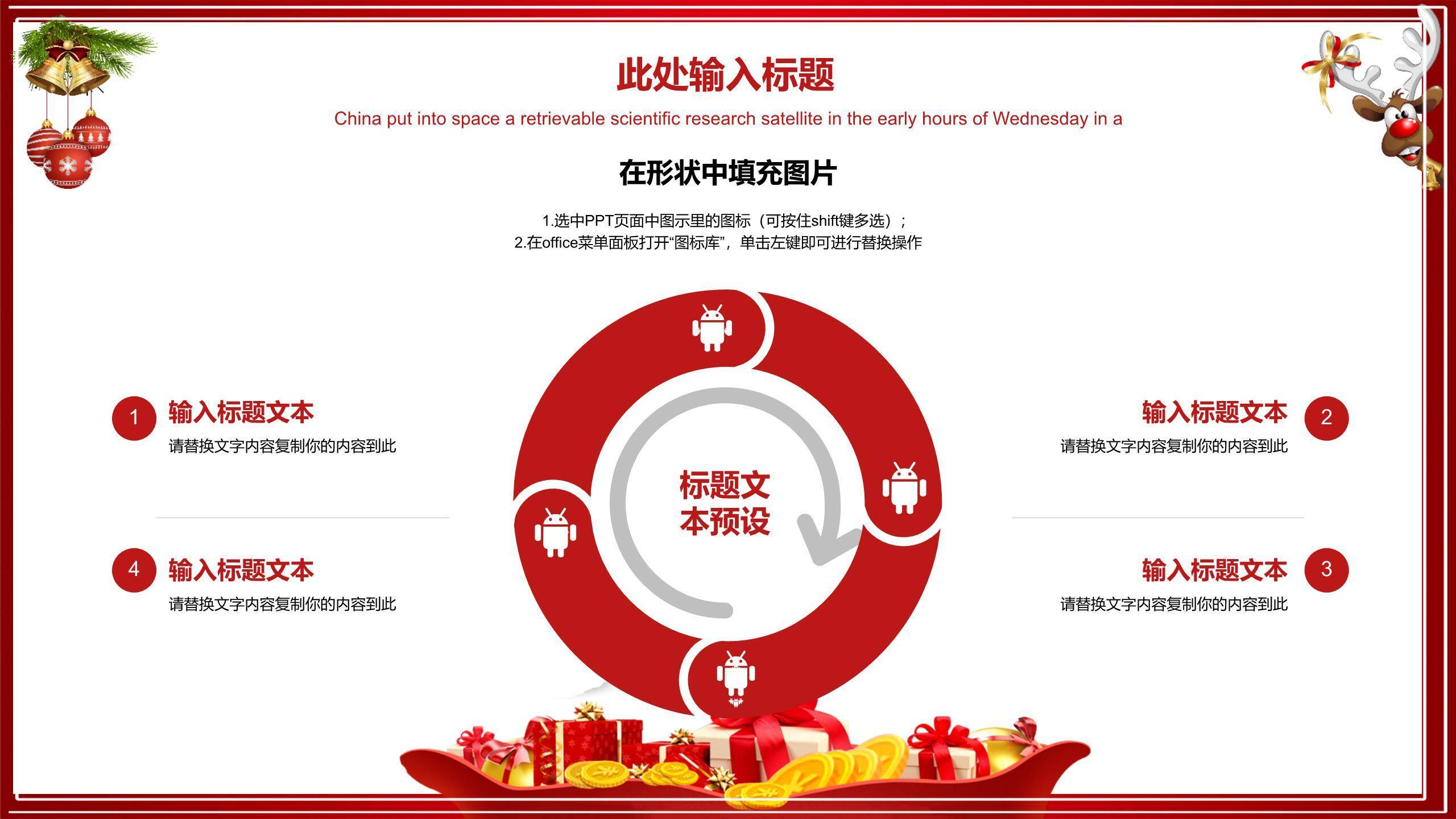 圣诞节红色幕布狂欢策划PPT模板5