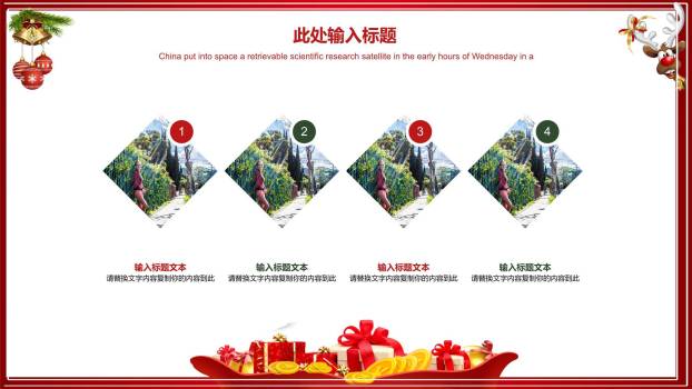 圣诞节红色幕布狂欢策划PPT模板6