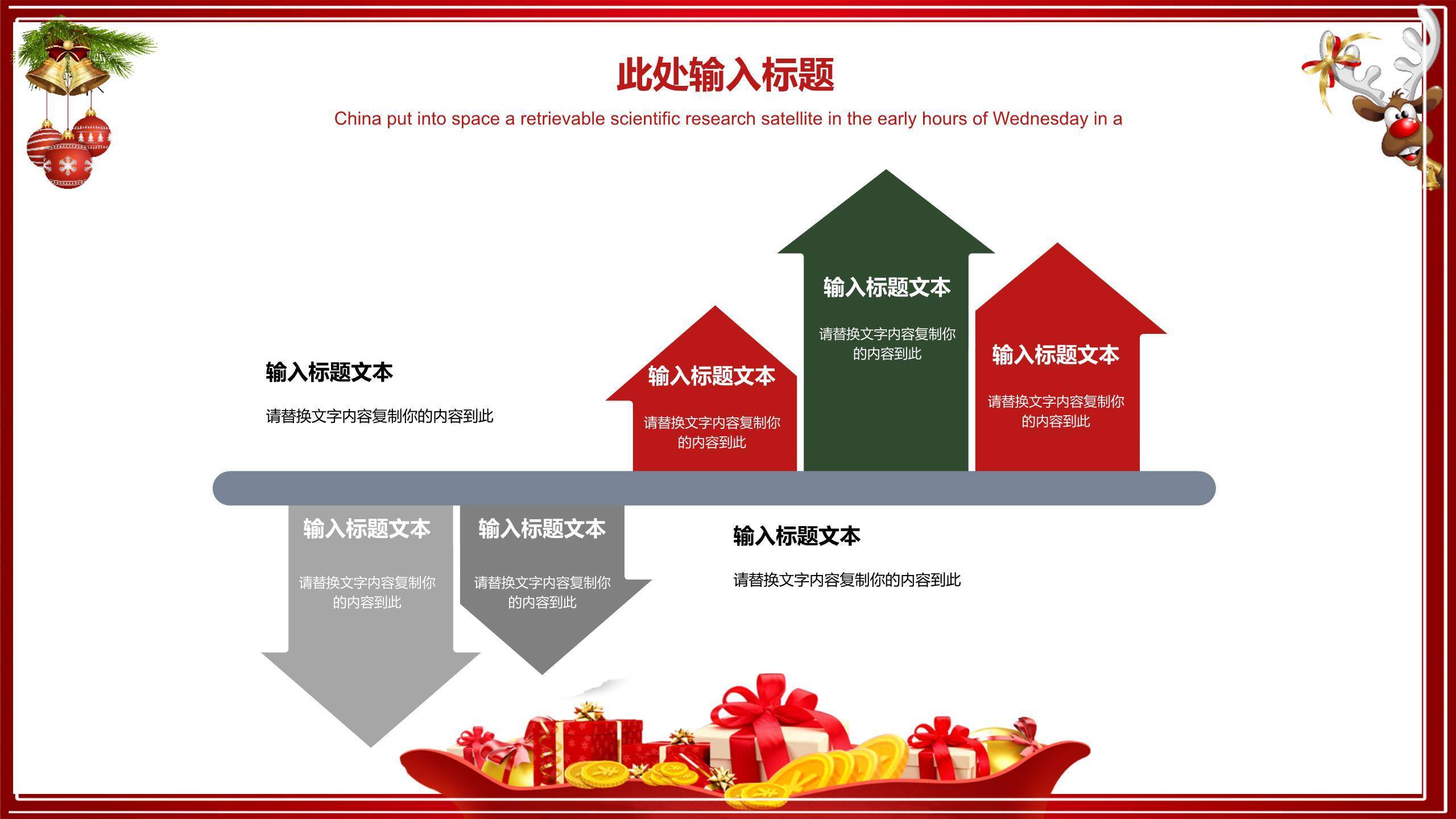 圣诞节红色幕布狂欢策划PPT模板7