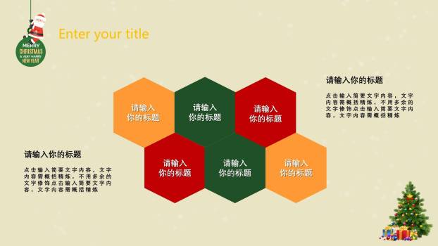 圣诞节剪纸风活动策划书PPT模板8