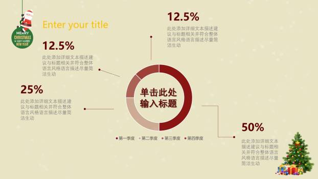 圣诞节剪纸风活动策划书PPT模板9