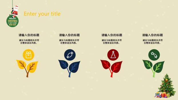 圣诞节剪纸风活动策划书PPT模板1