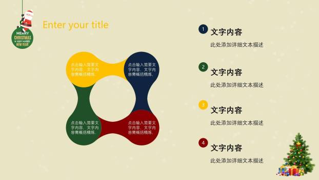 圣诞节剪纸风活动策划书PPT模板2