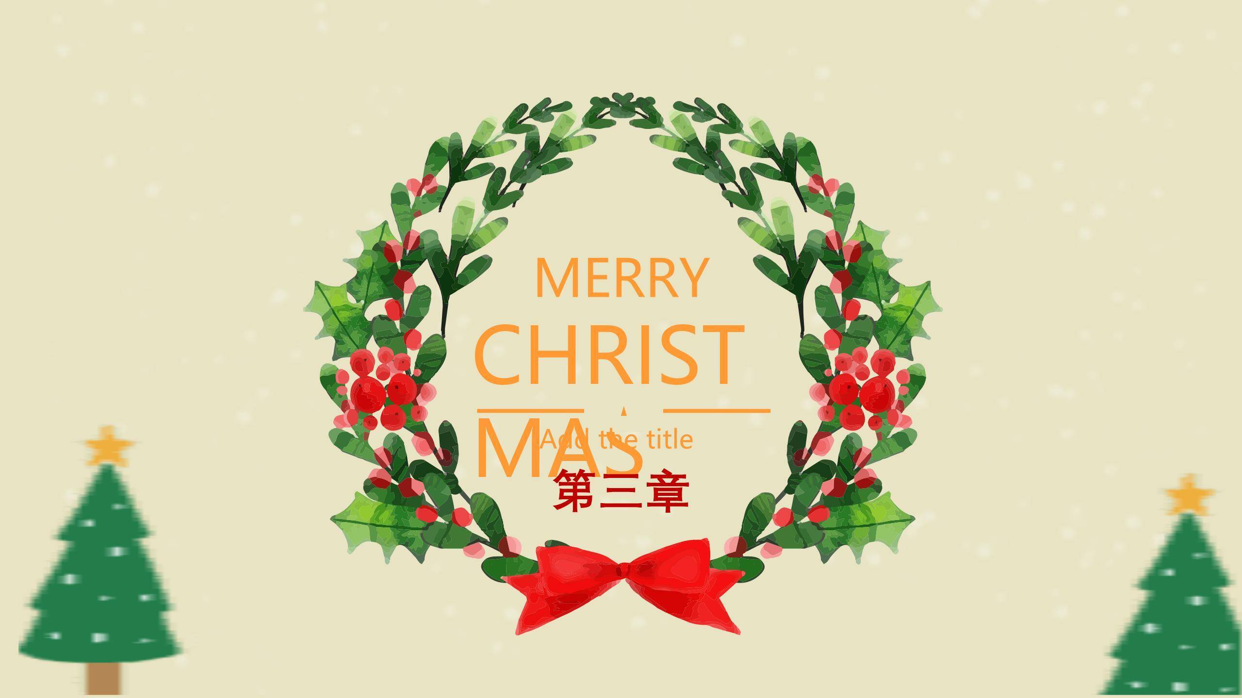 圣诞节剪纸风活动策划书PPT模板4