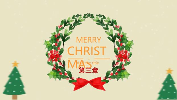 圣诞节剪纸风活动策划书PPT模板4