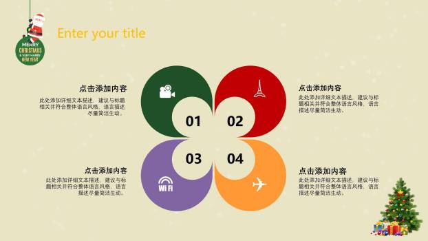 圣诞节剪纸风活动策划书PPT模板5