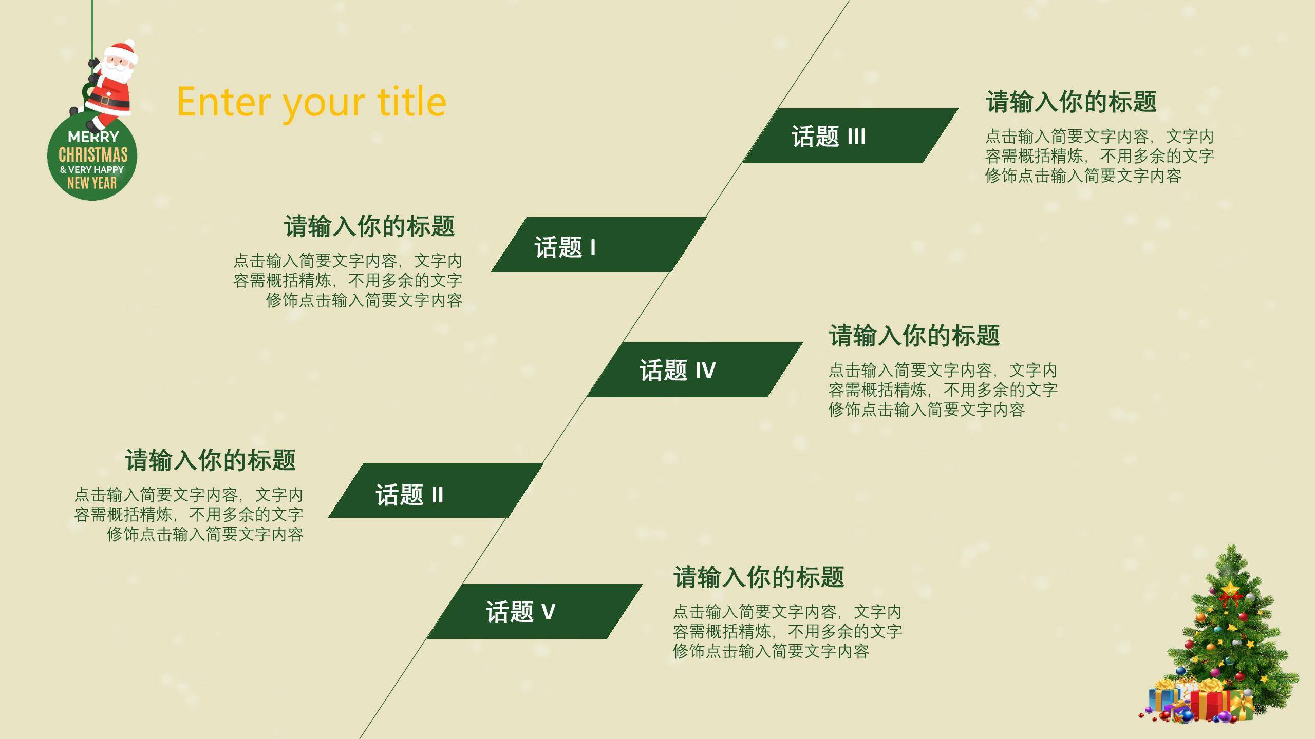 圣诞节剪纸风活动策划书PPT模板6