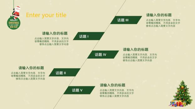 圣诞节剪纸风活动策划书PPT模板6