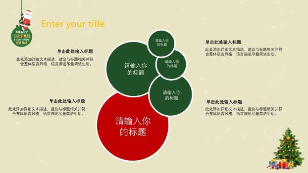 圣诞节剪纸风活动策划书PPT模板7